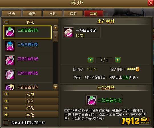 醉西游婚姻系统怎么玩 醉西游婚姻系统介绍