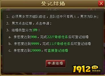醉西游婚姻系统怎么玩 醉西游婚姻系统介绍