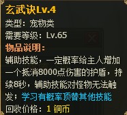 醉西游宠物技能如何搭配 醉西游宠物技能搭配攻略