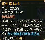 醉西游宠物技能如何搭配 醉西游宠物技能搭配攻略