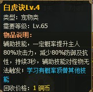 醉西游宠物技能如何搭配 醉西游宠物技能搭配攻略