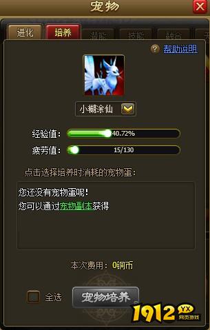 醉西游如何快速提升宠物等级 醉西游宠物等级提升攻略