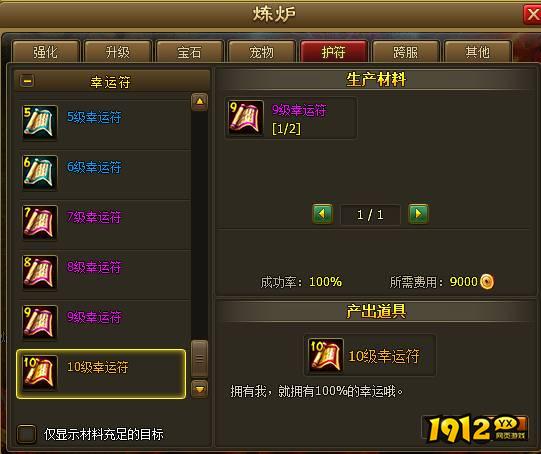 醉西游如何强化+9、+10装备 醉西游装备强化攻略