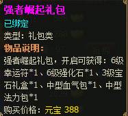 醉西游如何强化+9、+10装备 醉西游装备强化攻略